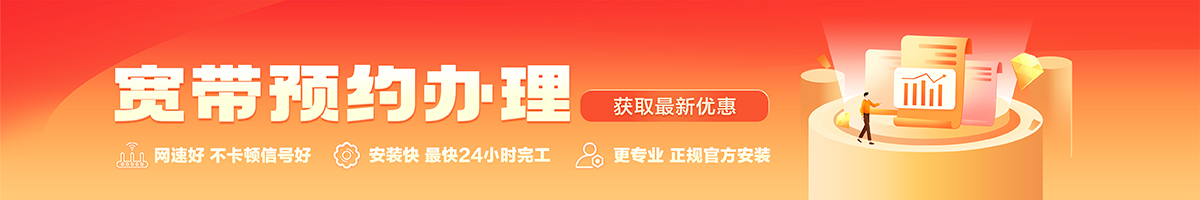 韶关宽带办理安装 韶关宽带在线办理入口